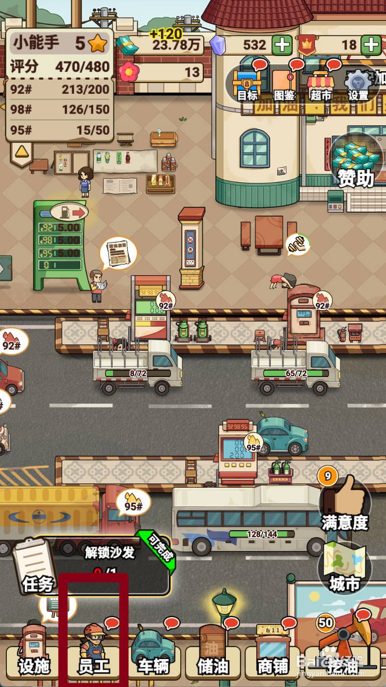 平安加油站如何给加油员贾达强升星