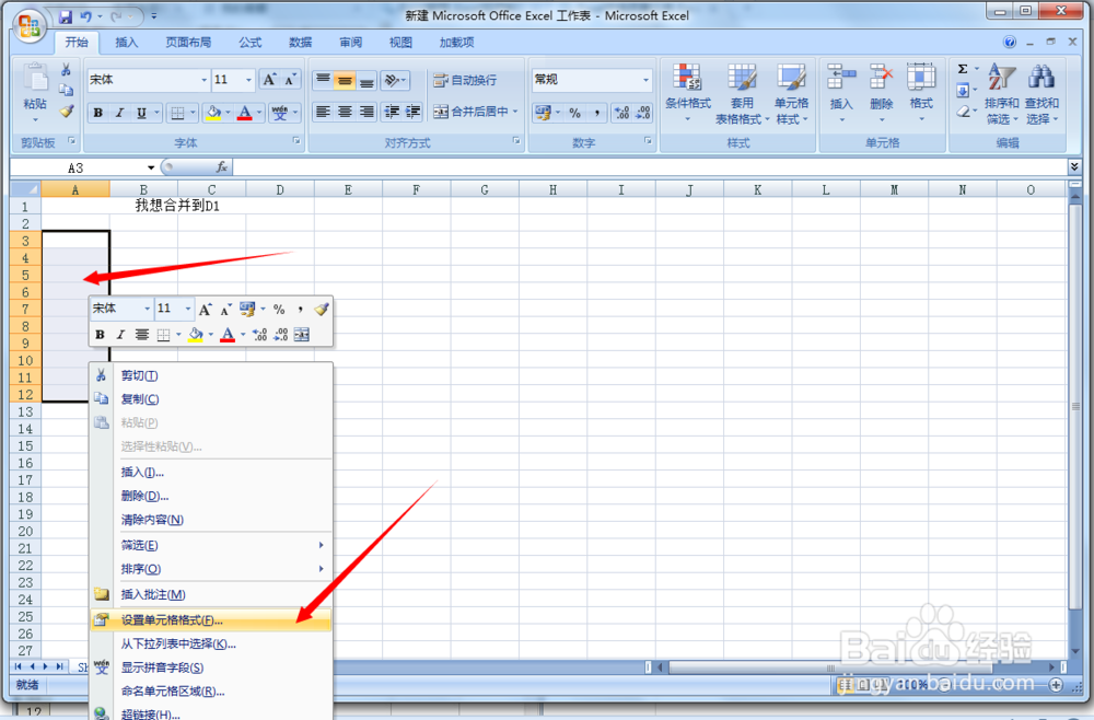 如何快速合并Excel单元格的方法