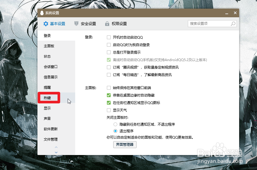 怎么关闭QQ的热键冲突提醒
