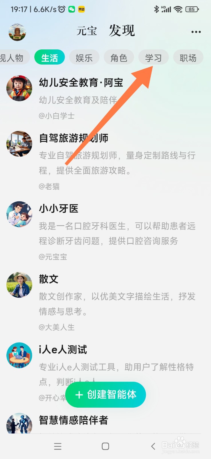 腾讯元宝如何找到校园百事通