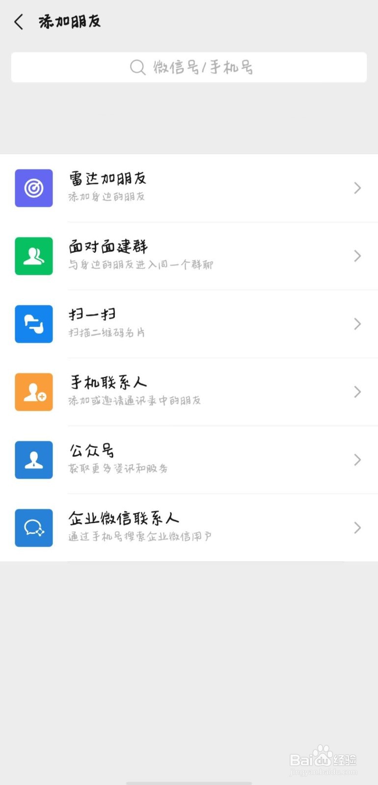 如何添加微信新朋友