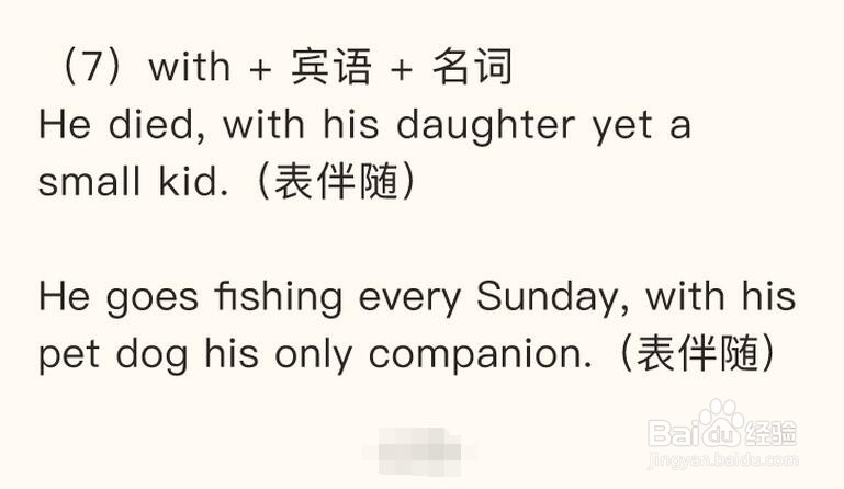 如何使用英语独立主格高阶用法(补充)