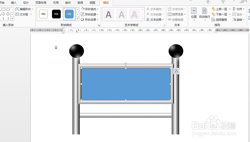 word 2013中广告牌的制作过程