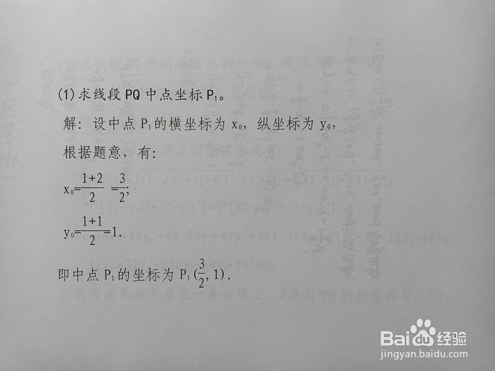 已知P(1,2)Q(1,1),求点p2有7Pp2=9p2Q