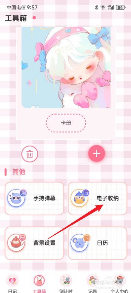 爱豆追星日记怎么创建电子收纳箱