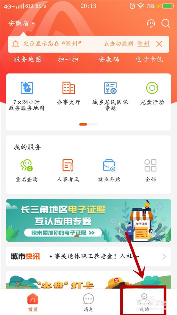 皖事通如何绑定机动车驾驶证