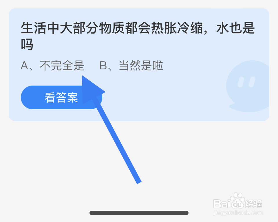 蚂蚁庄园2024.11.29物质热胀冷缩，水也是吗?