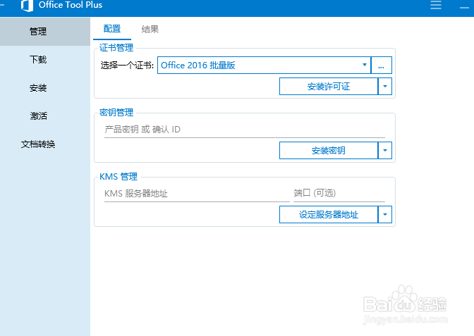 office2019安装方法（免激活）
