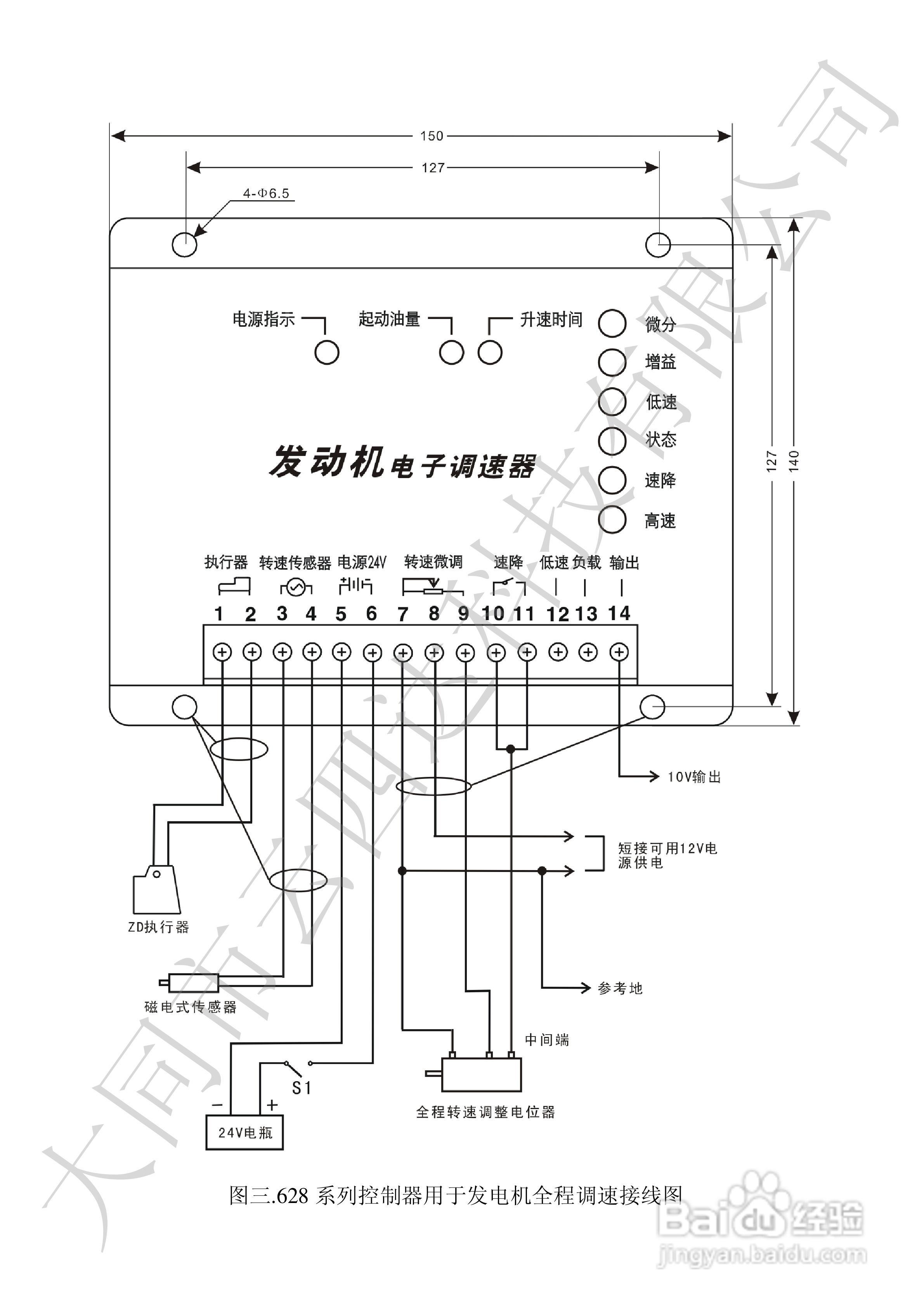 FSK628系列发动机电子调速器使用说明书:[1]