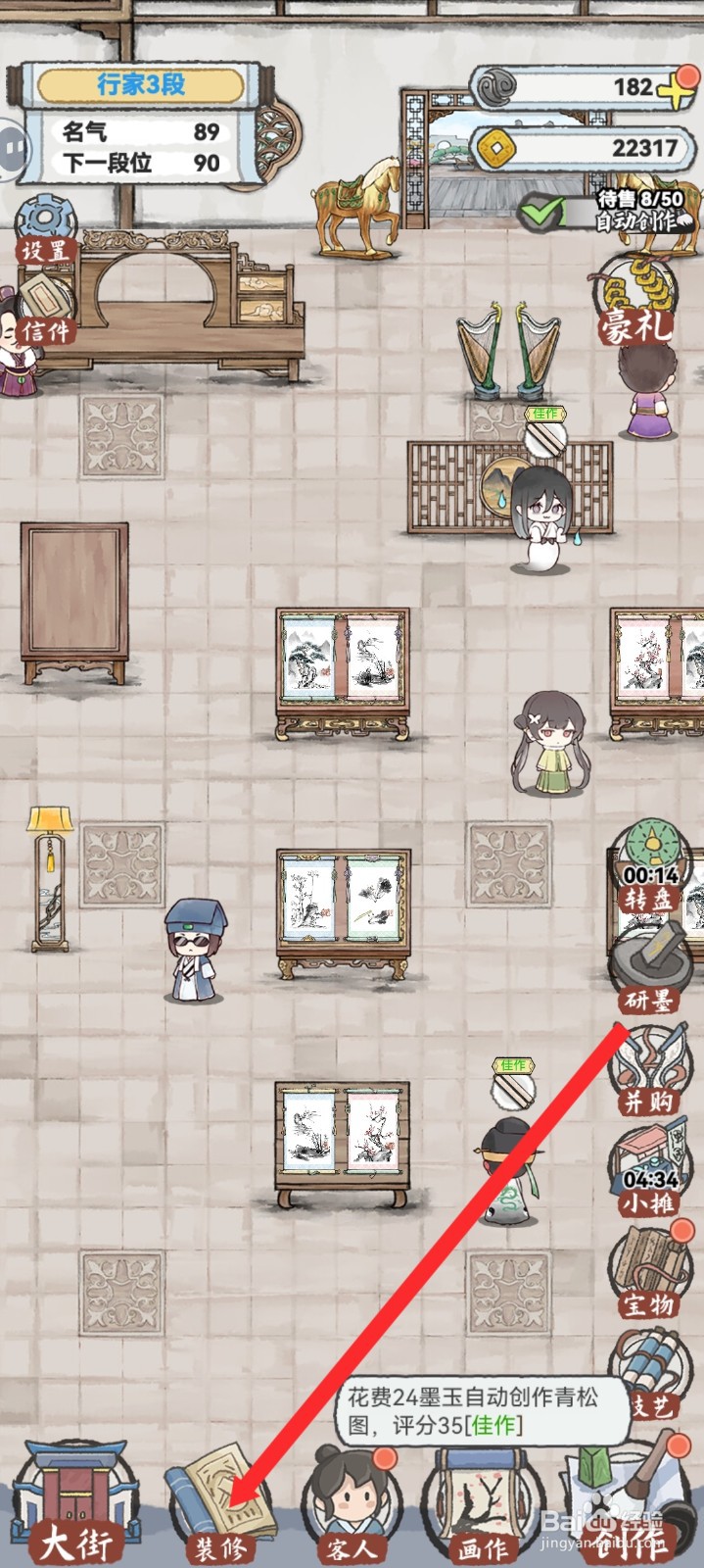 水墨记如何解锁方块砖板路