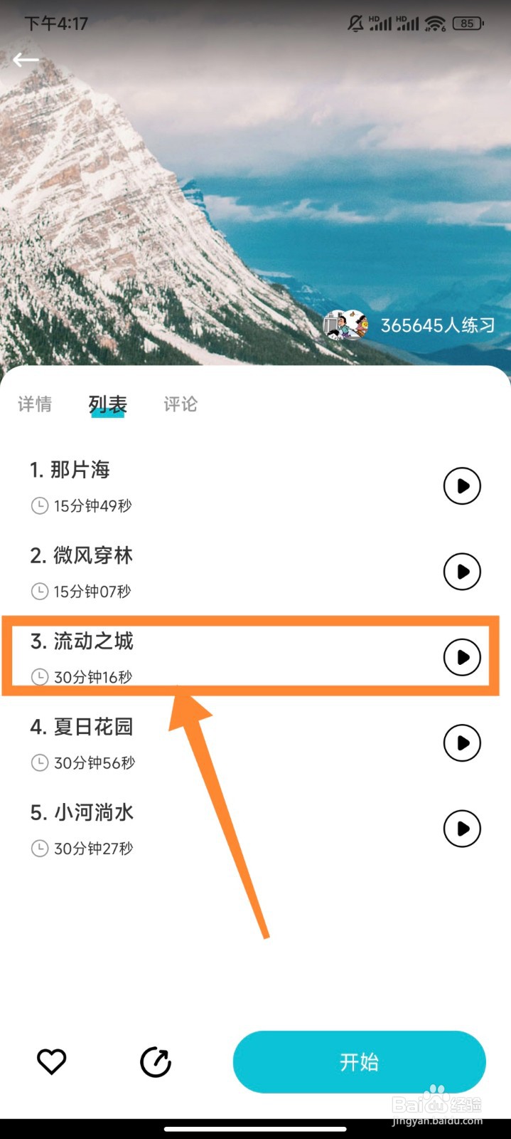 calm冥想中怎么播放流动之城白噪音