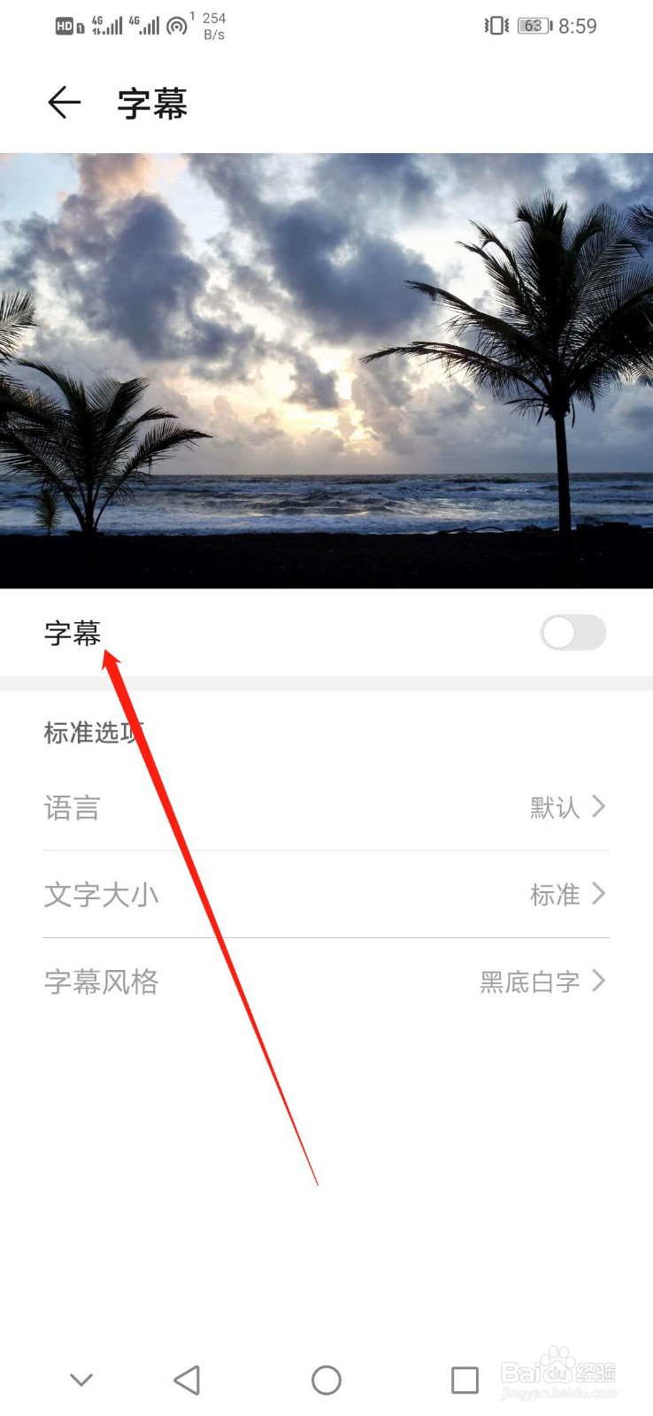 华为手机设置字幕语言为Azerbaycan(Iatin)