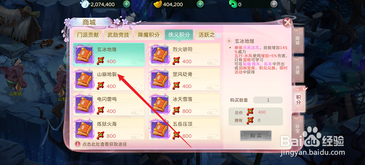 蜀境传说的山崩地裂在哪里可以买到