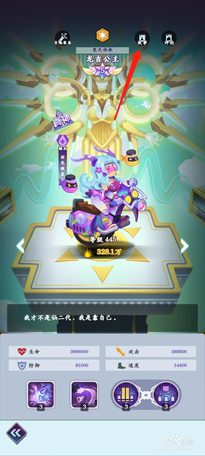 倾世西游怎样查看龙吉公主的故事