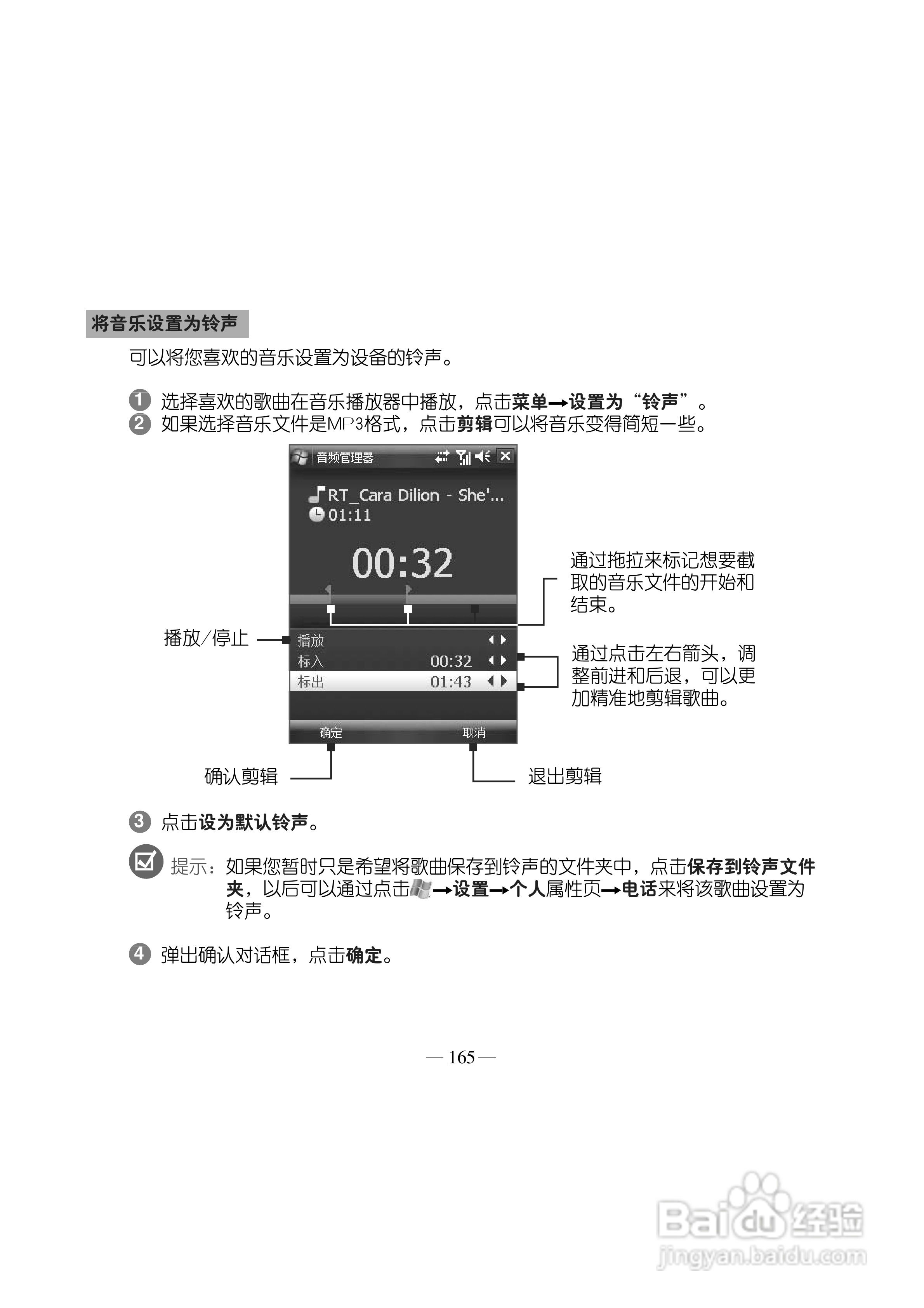 多普达S500手机使用说明书:[18]