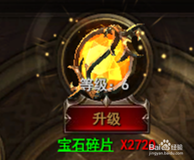 网页游戏魔法王座如何激活宝石