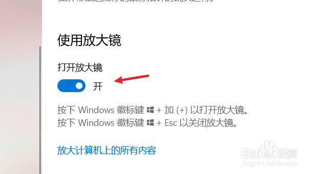 win10如何开启放大镜功能