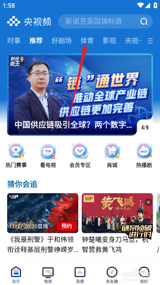 央视频如何预约观看CBA辽宁本钢VS江苏肯帝亚