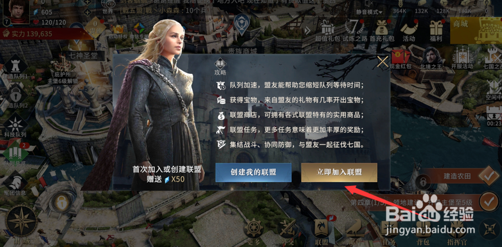 权力的游戏凛冬将至怎么加入联盟,怎么创建联盟