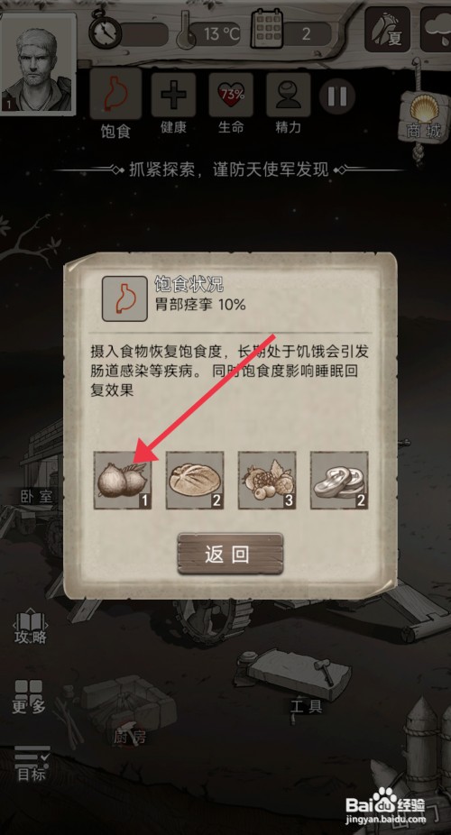 荒野日记食用椰子如何操作