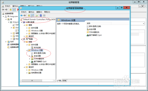 Windows编辑内置的AD域控组策略用户Windows设置
