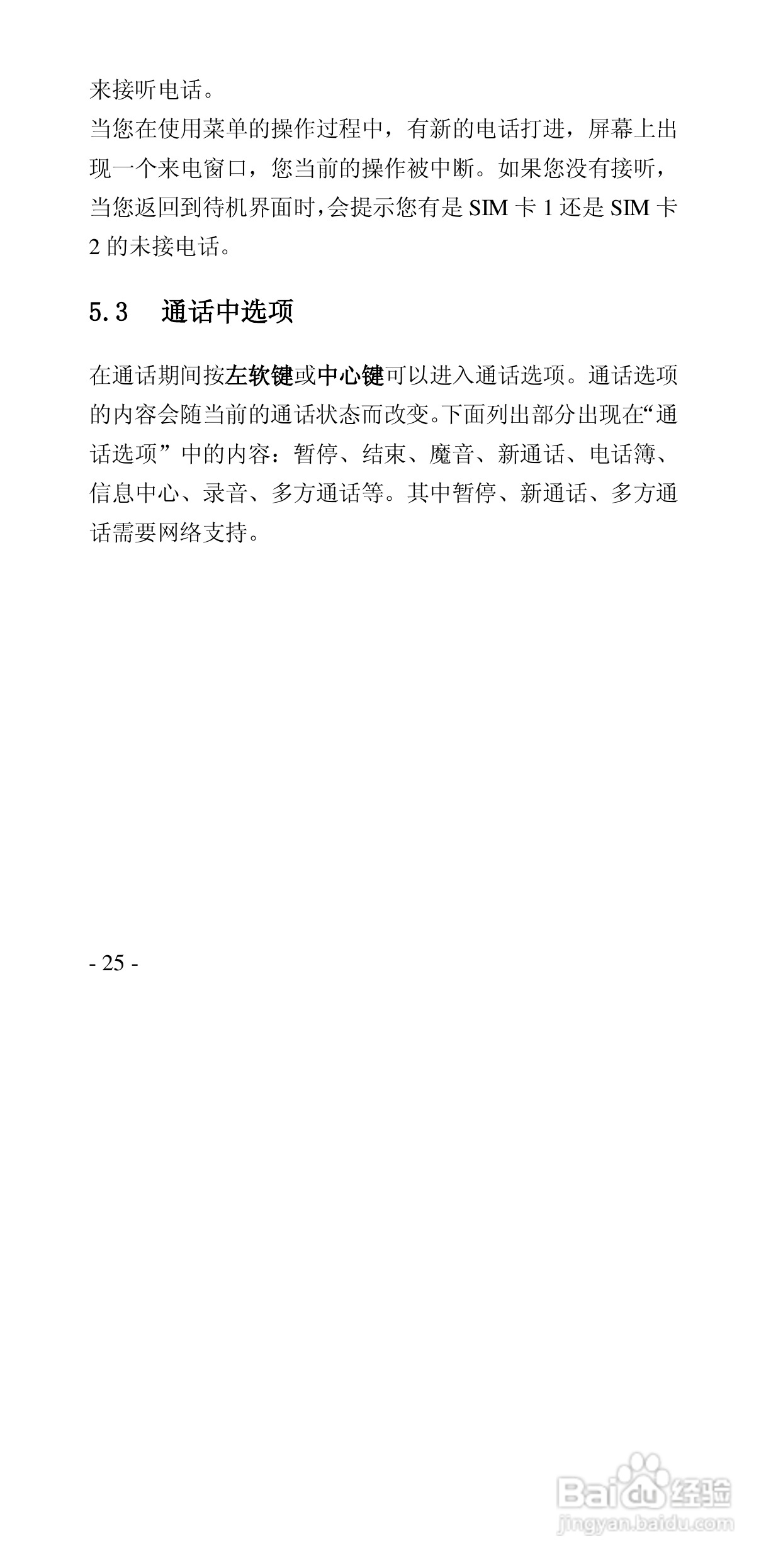 华唐VT-V59手机使用说明书:[3]