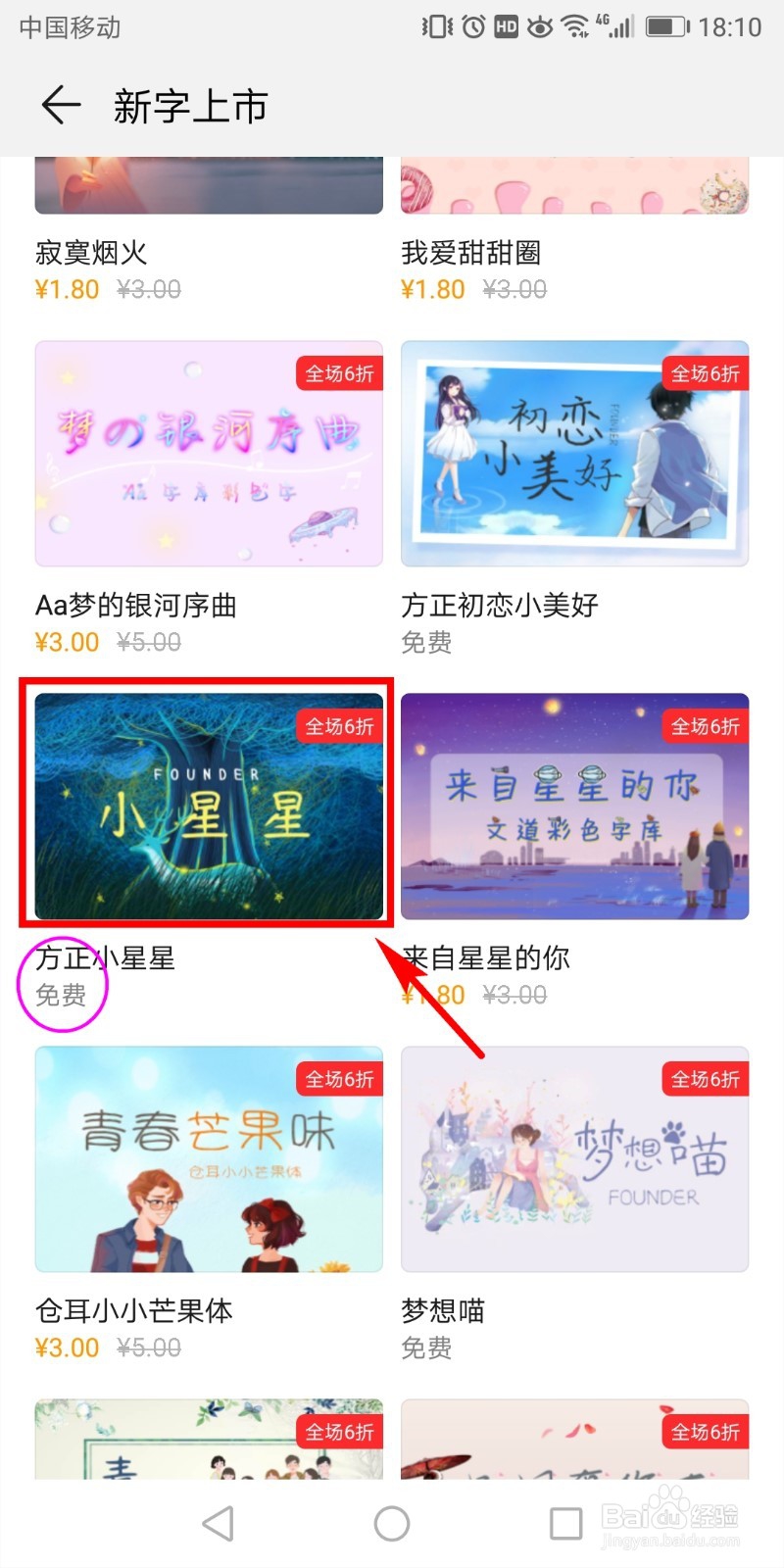 华为手机怎么免费下载安装更换官方字体