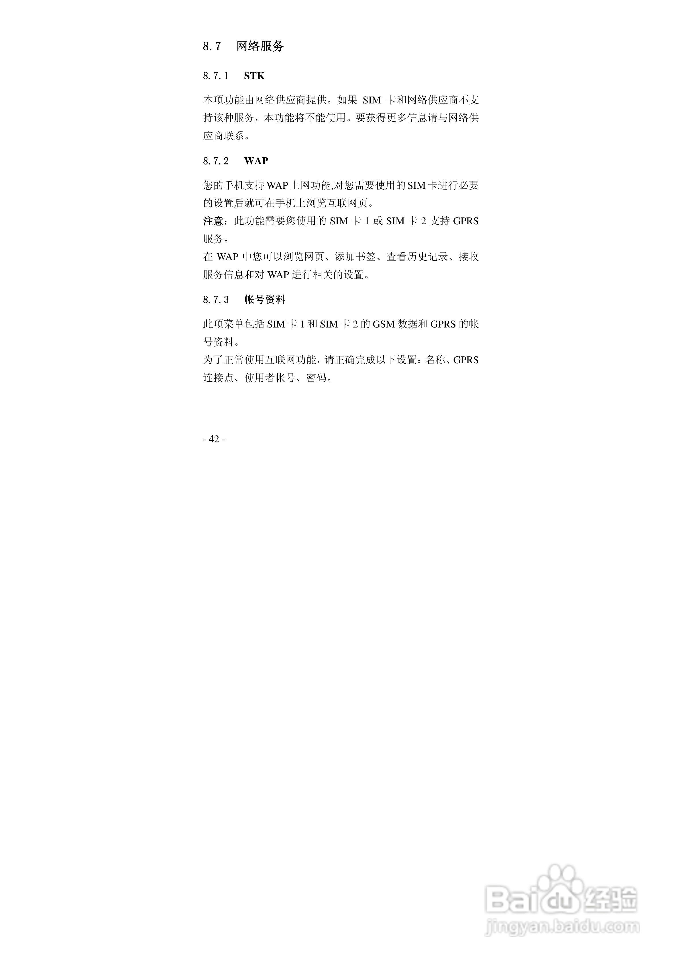 华唐VT-V29手机使用说明书:[5]