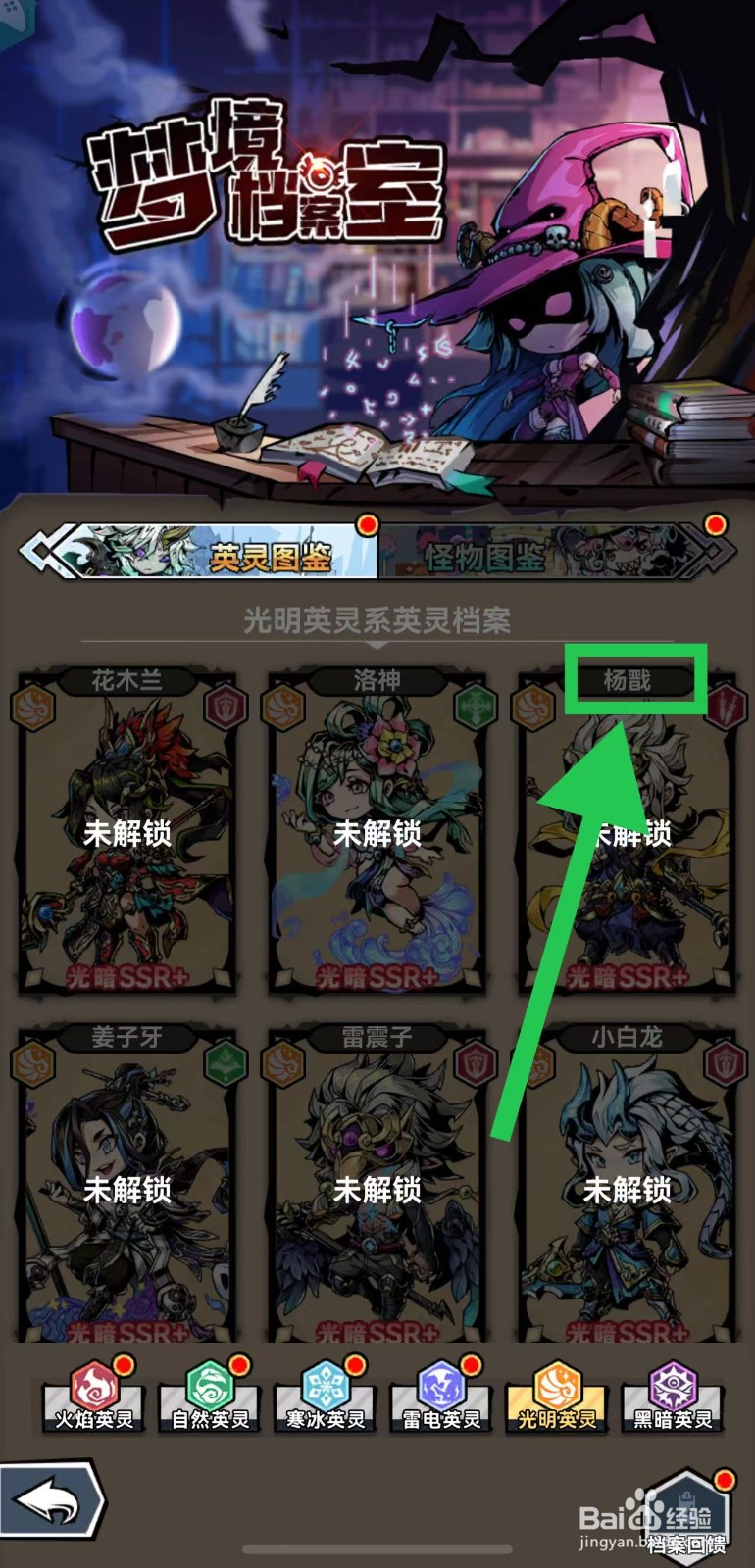 幻境旅者如何查看杨戬的被动