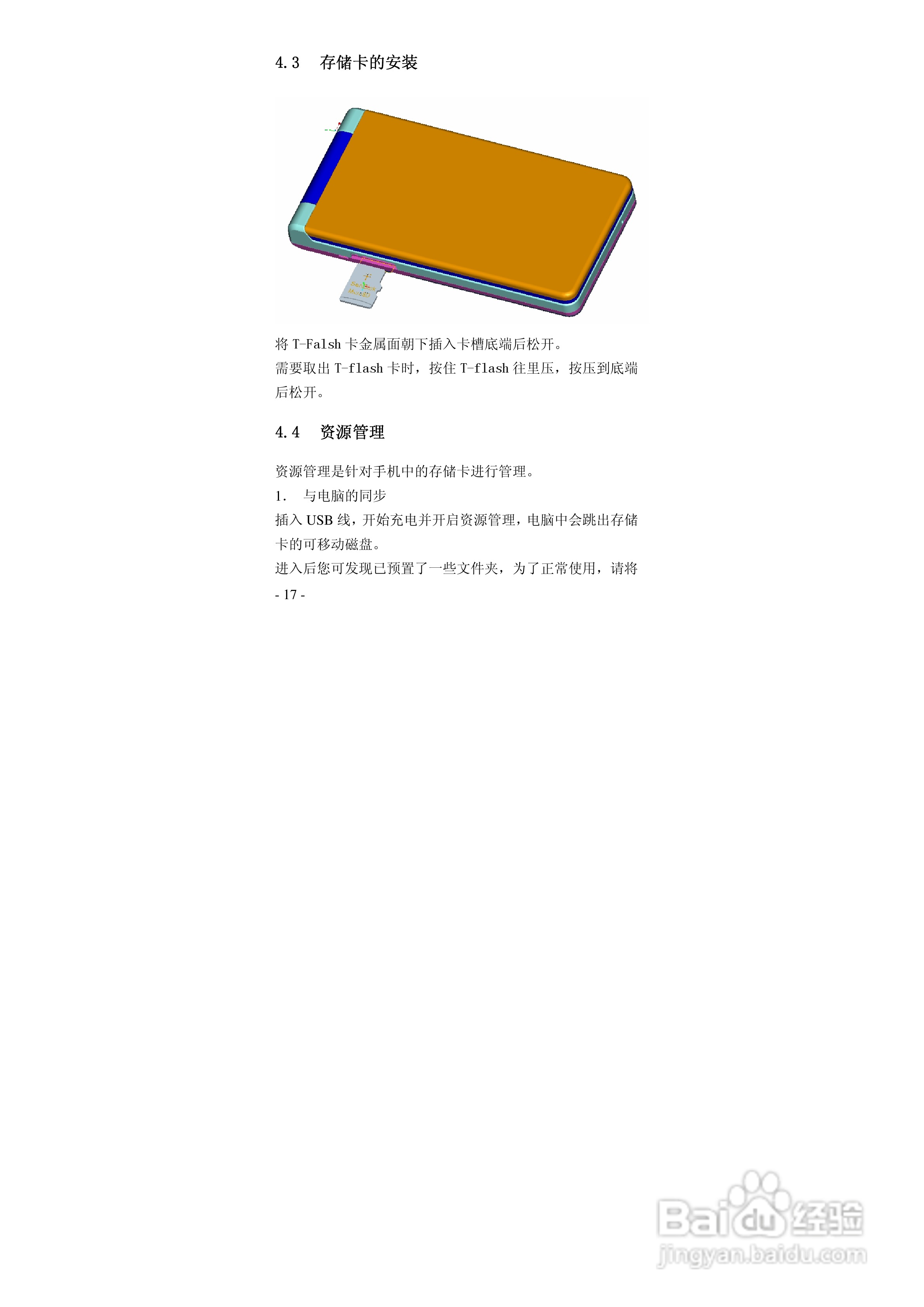 华唐VT-R103手机使用说明书:[2]