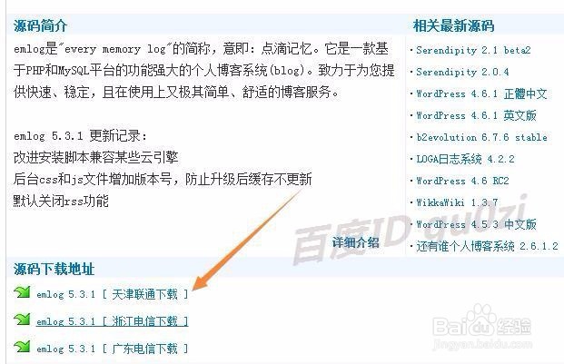 emlog博客平台怎么FTP上传如何配置安装