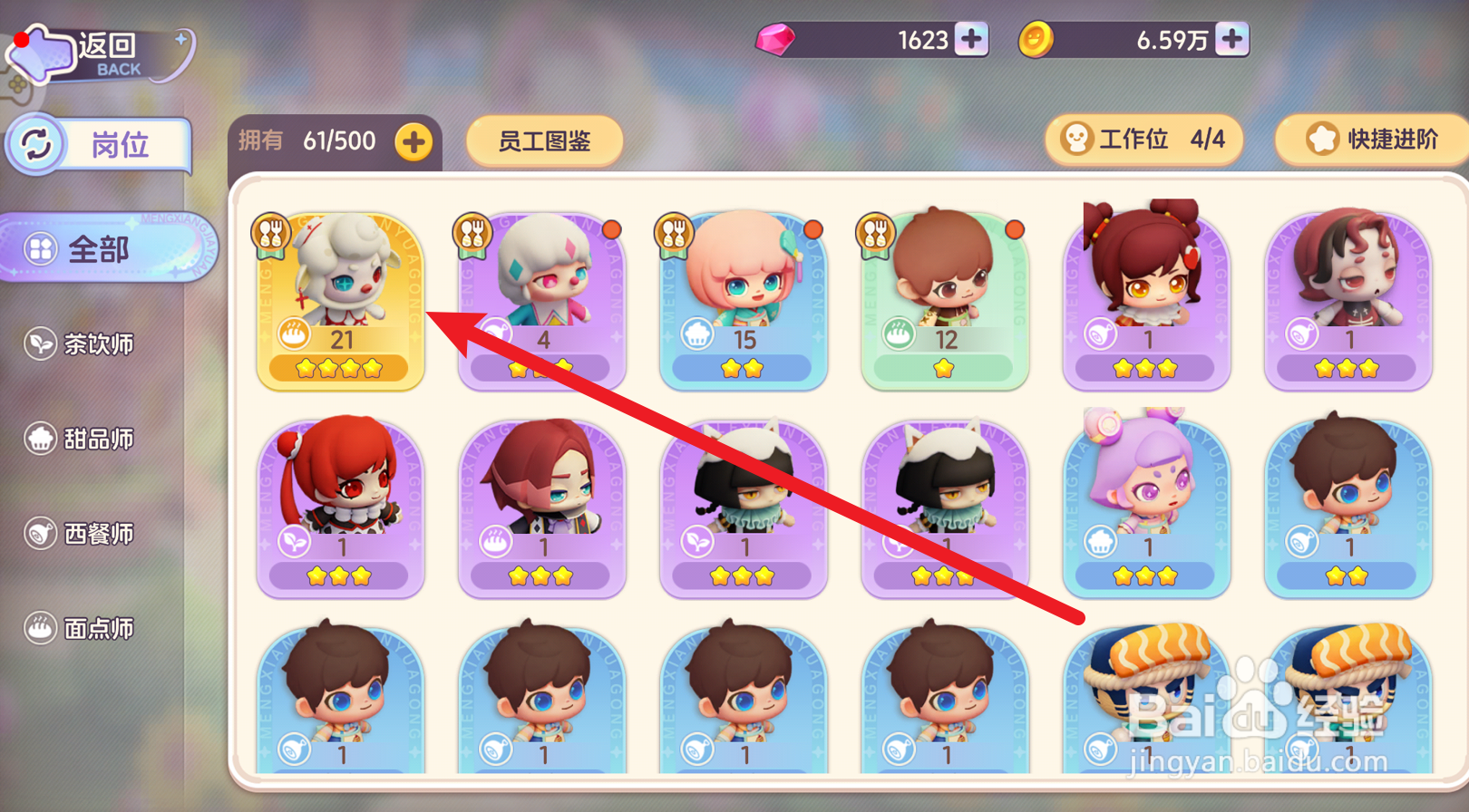 梦想乐园如何培训员工