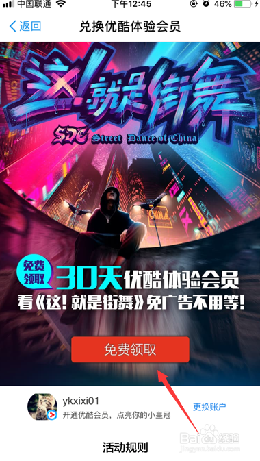 优酷体验会员怎么用_优酷体验会员怎么兑换