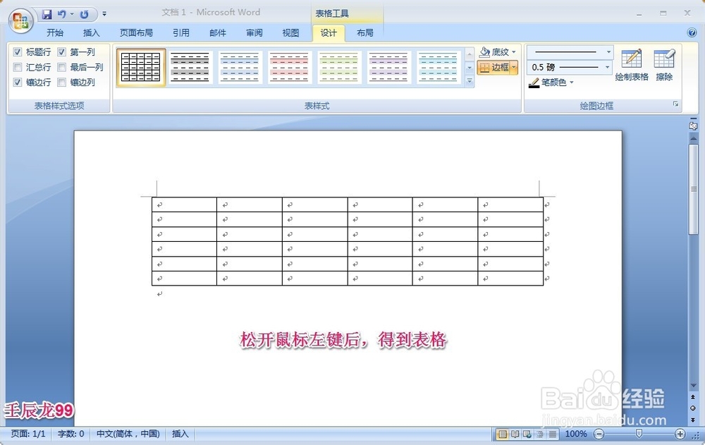用Word制作表格和编辑表格的方法