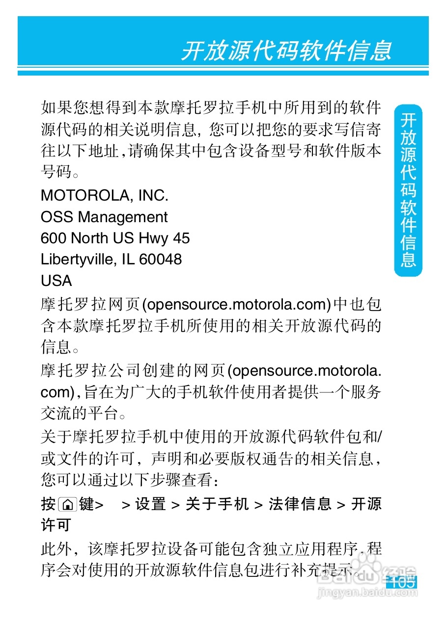 摩托罗拉ME722手机（里程碑2）简体中文说明书:[11]