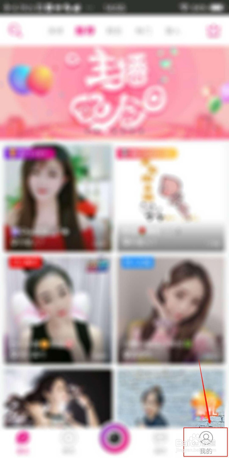 星光直播APP怎么隐藏充值记录