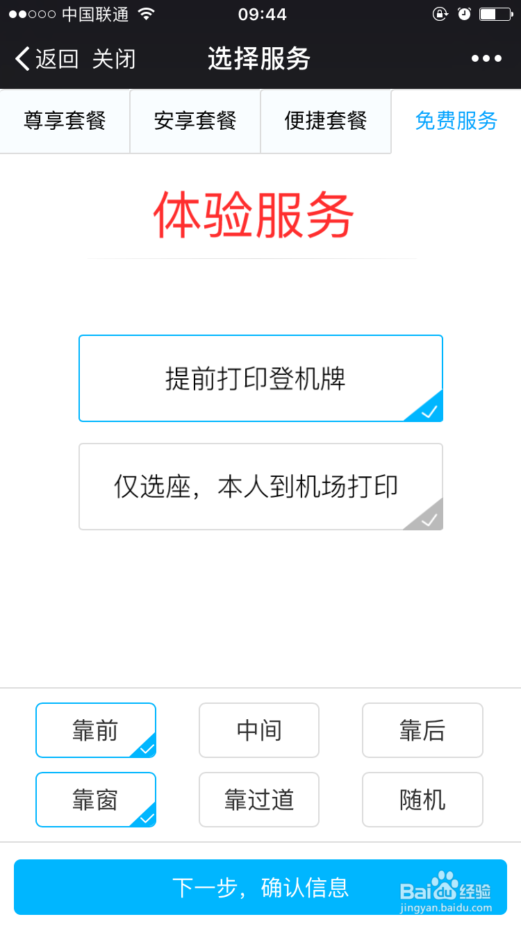 飞机选座位什么位置好？