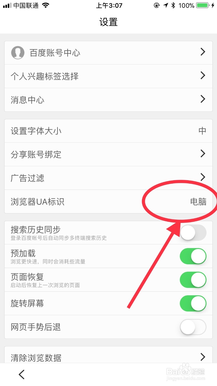 如何用手机换成电脑版写百度经验
