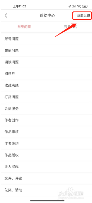 豆花阅读怎么反馈问题
