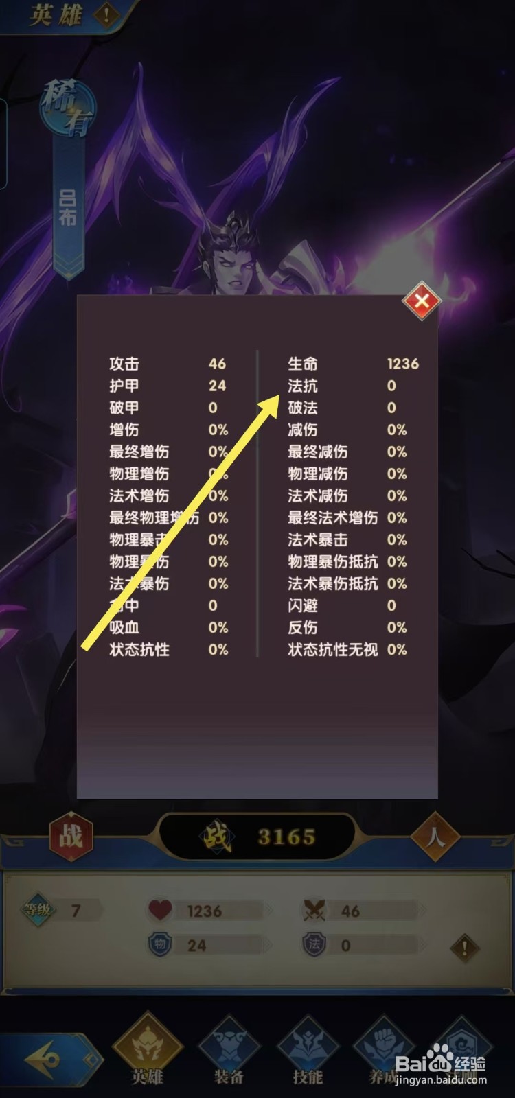 【幻想神话志】如何查看吕布的法抗？