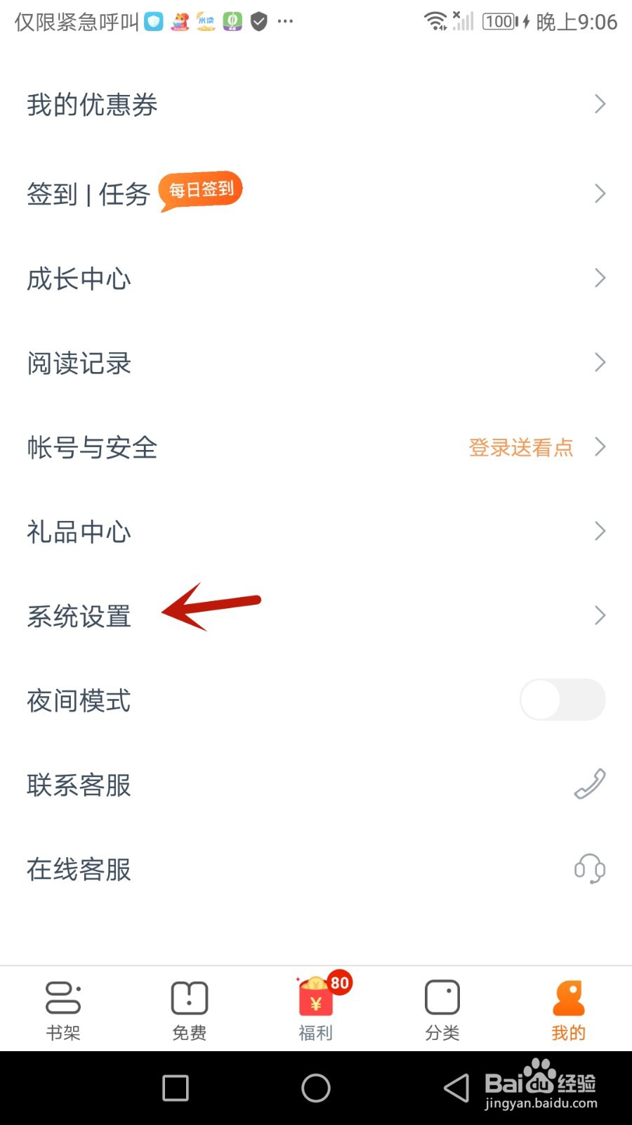 怎么检查点众阅读软件版本是否更新