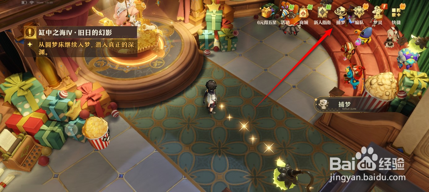 无尽梦回捕梦历史记录如何查看