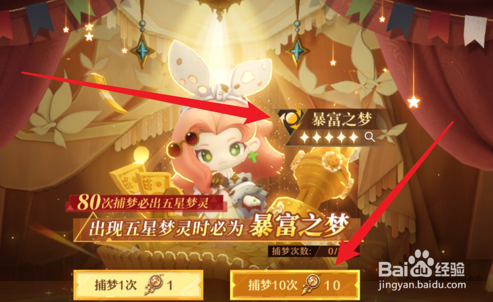 无尽梦回怎么获得暴富之梦