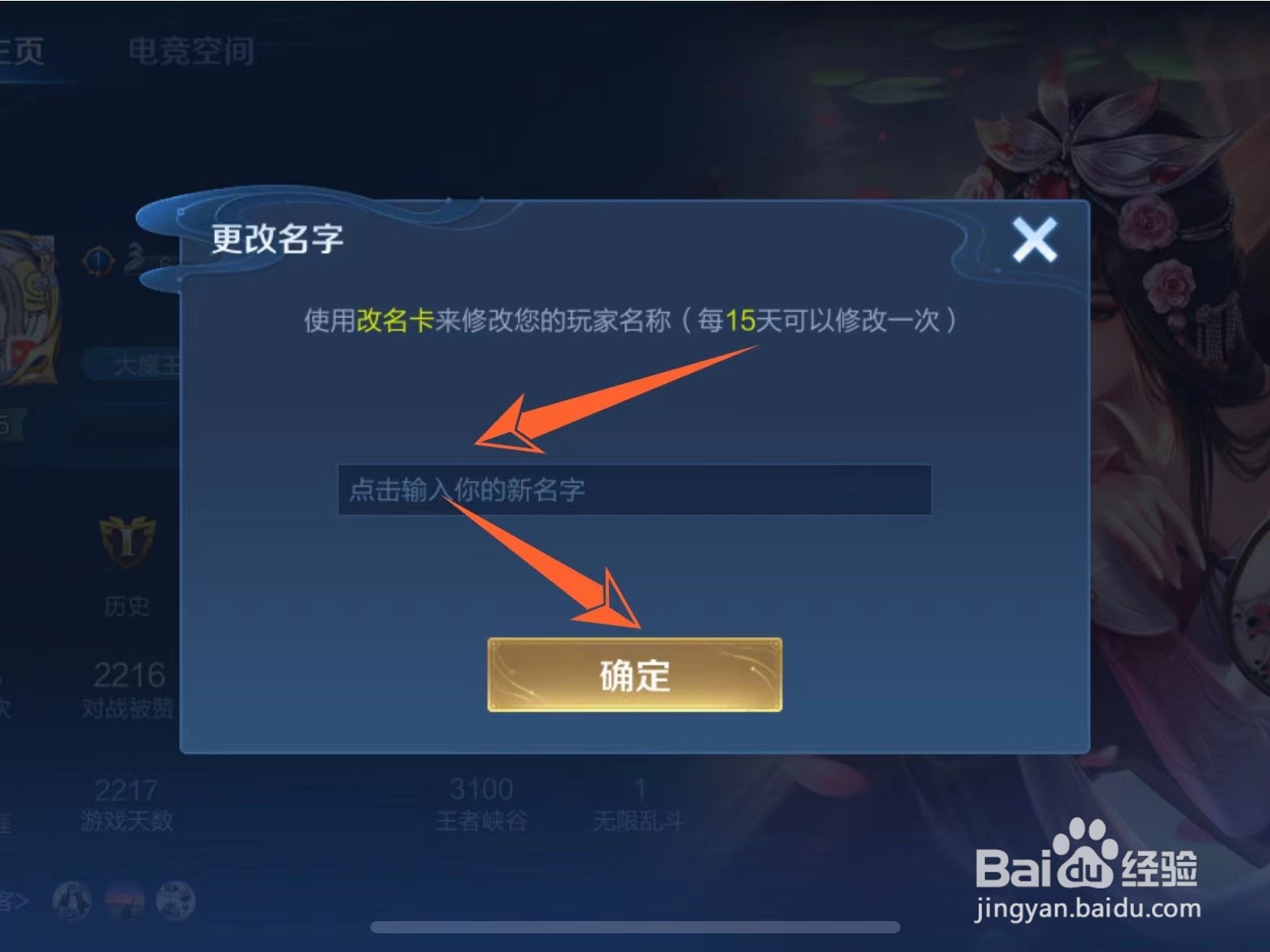 王者荣耀昵称怎么改