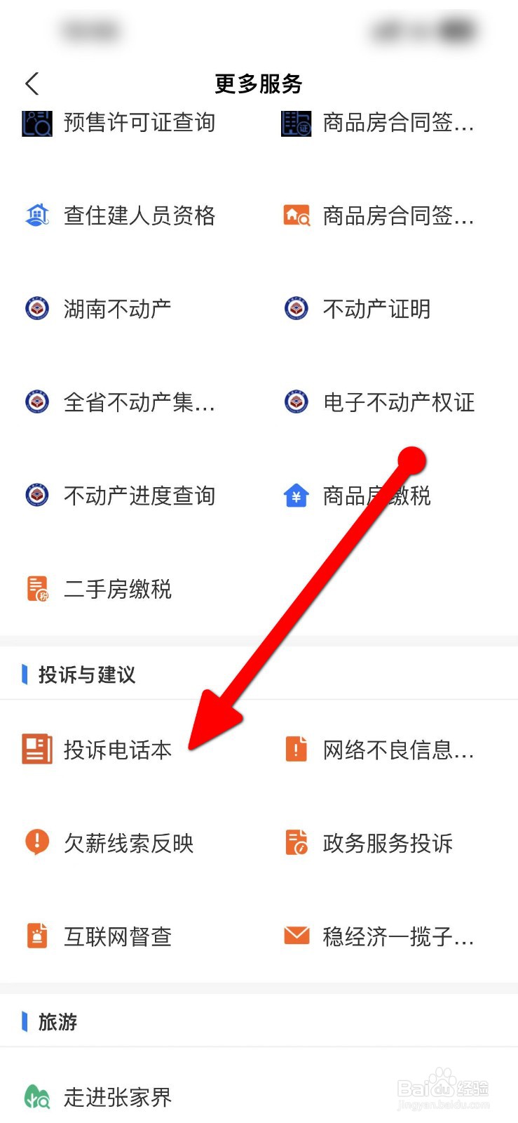 投诉最狠的方法