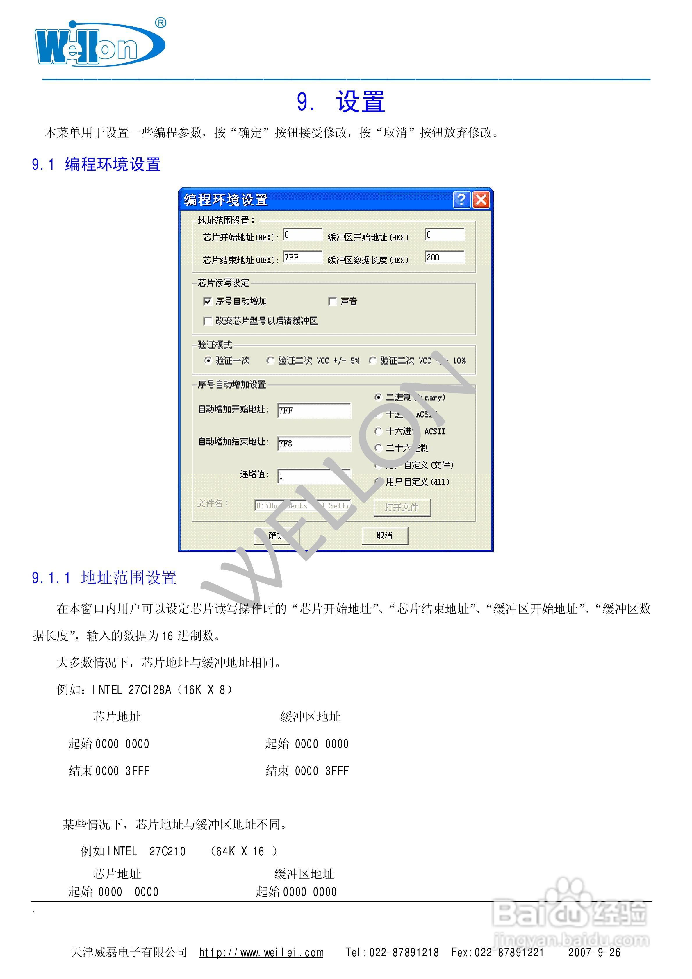 Wellon（威龙）VP-380编程器使用说明书:[3]