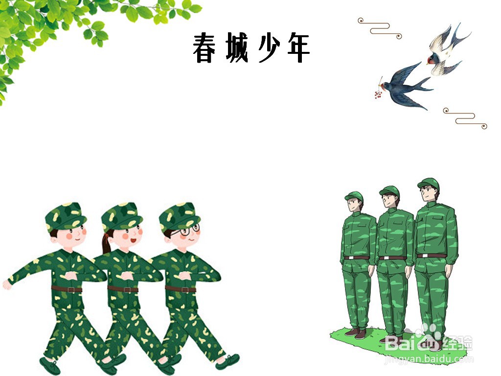春城少年手抄报