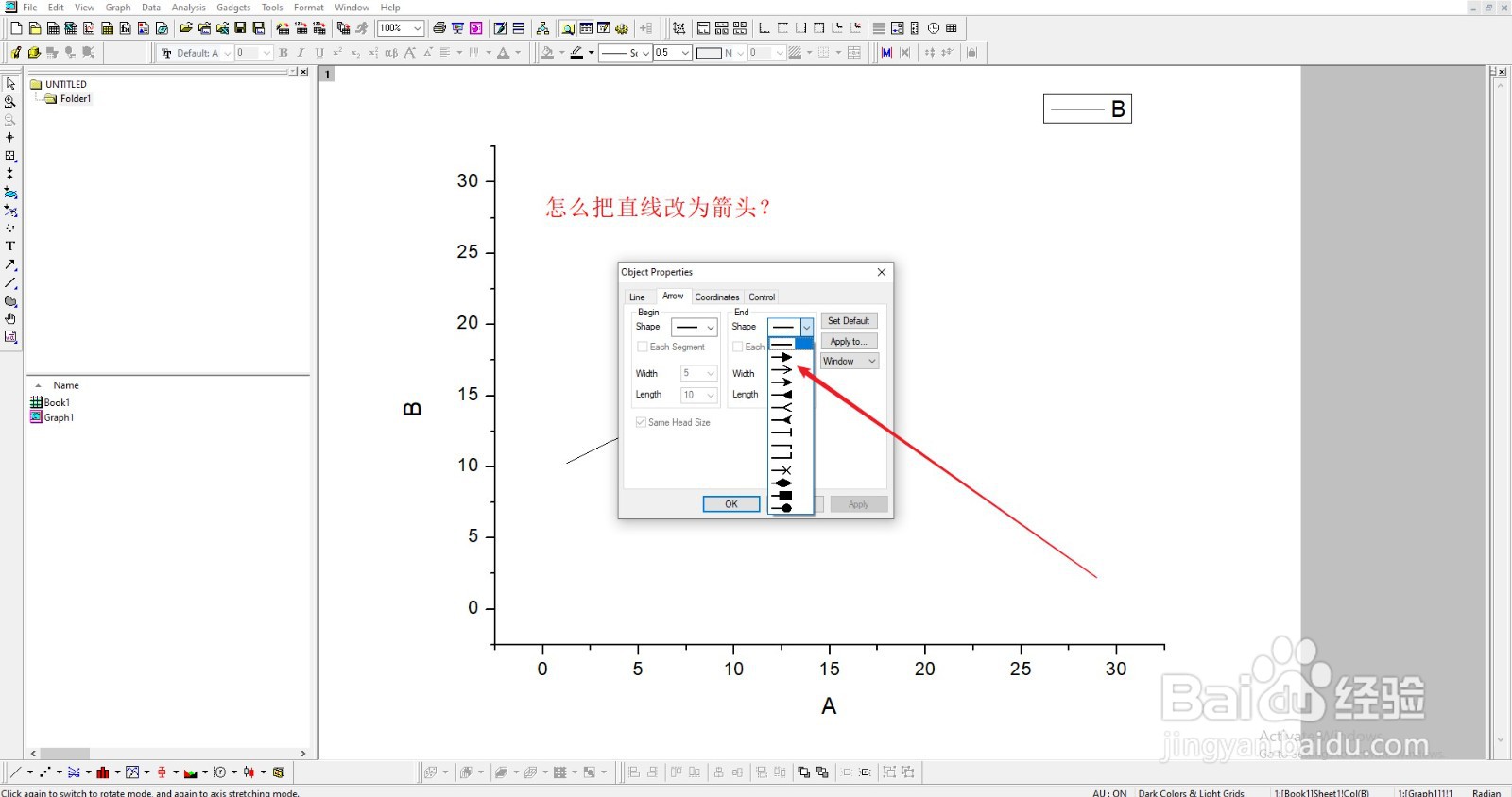 Origin中怎么把直线改为箭头