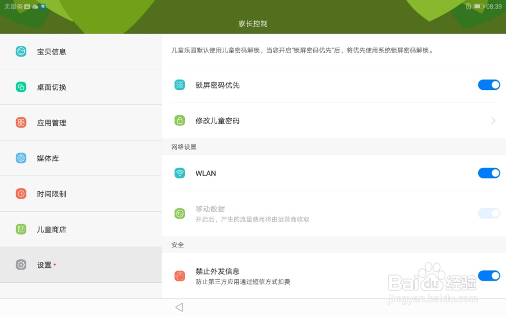 华为平板 M5 青春版儿童乐园怎么用