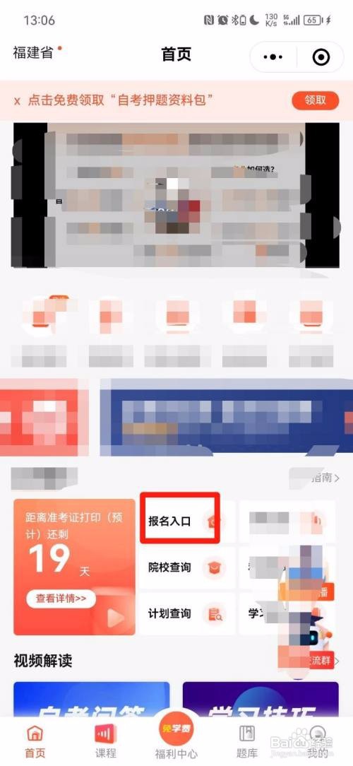 成人高考网上报名怎么操作
